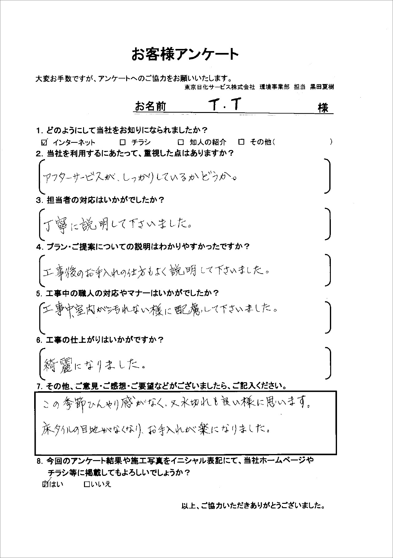 お客様の声1