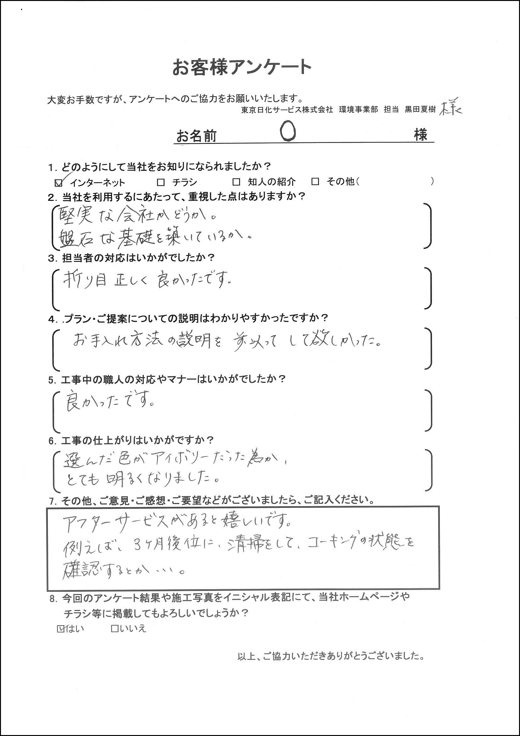 安心リメイクO様HP用